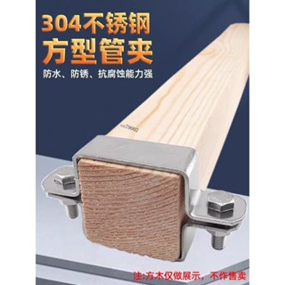 ◖臺灣出貨◗304不鏽鋼雙方管卡固定支架加厚方形卡管夾 五金配件