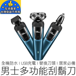 【24H出貨】(3合1) 4D防水三刀頭 電動刮鬍刀 全機防水 浮動三刀頭 電鬍刀 刮鬍刀 剃鬚刀 修容刀