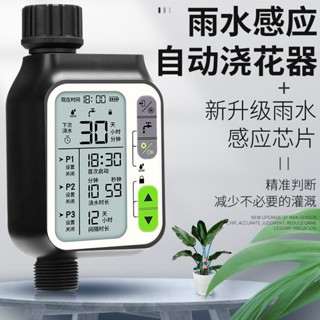 芹芹日用 澆水定時器 定時澆花器 雨水感應大屏幕全自動澆花器花園陽臺澆水神器定時智慧灌溉控製器