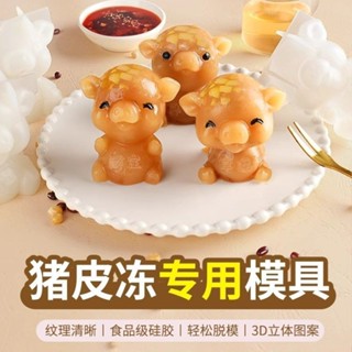 豬皮凍模具食品級矽膠小豬模型做肉皮凍皮3D立體果凍磨具專用定型