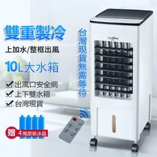 🔥投保2千萬產品責任險限時大促🔥水冷扇 空調扇 冷風扇 定時無線遙控 移動冷氣機 家用 店面 移動式水冷扇 10L大水箱