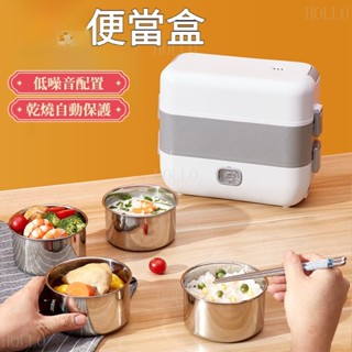 下殺~電熱飯盒 加熱飯盒 電熱便當盒 蒸飯盒 電煮飯 上班族行動式加熱 飯盒 保溫便當盒 插電便當盒