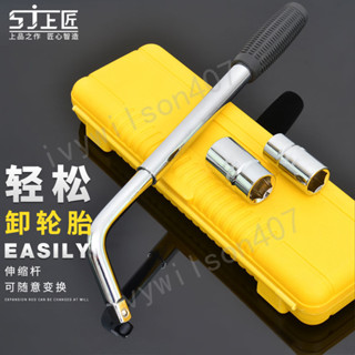 🔥 臺灣出貨 上匠輪胎扳手可伸縮省力車用套筒扳手拆卸換輪胎扳手汽車維修工具 熱賣
