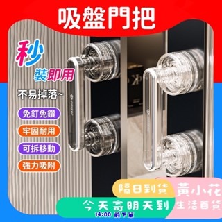 🚀蝦皮隔日配達🔥吸盤式扶把手 浴室玻璃門把扶手 衛浴廁所老人扶手 防滑安全把扶手浴室扶手 真空強力吸盤 牢固吸附