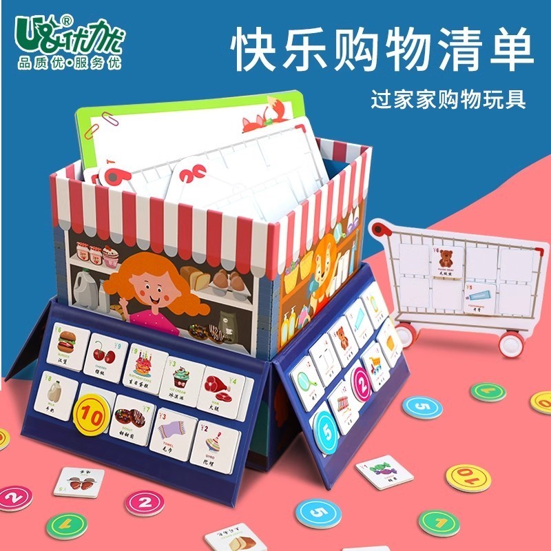 shopping list 幼兒童早教益智桌遊2-6歲購物車磁性玩具