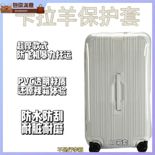 【現貨促銷】行李箱套 保護套 行李箱保護套 卡拉羊行李箱專用保護套方形旅行包拉桿箱防塵罩耐磨防水透明加厚