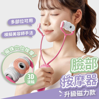 瘦臉滾輪 按摩滾輪 V臉 滾輪按摩器 消水腫 按摩器 瘦臉器 穴位按摩 3D瘦臉 磁石按摩 瘦臉神器ER026
