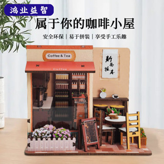 轉角咖啡屋手工diy小木屋木質拚圖建築模型創意文創擺件休閒禮物