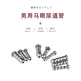 新品 金屬馬眼棒 螺紋尿道棒 不銹鋼導尿管堵尿道擴張馬眼插棒男用自慰