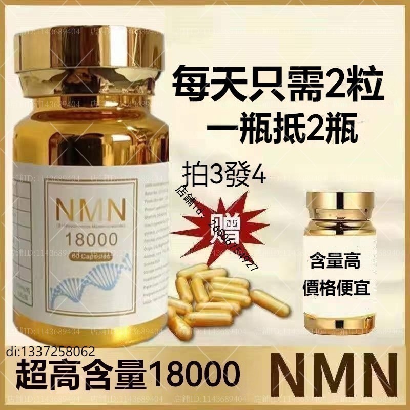 美芝源 全球代購✨美國進口 NMN增強型 60粒素食膠囊 煙酰胺單核苷酸 NMN99000 NAD+補充劑 公司貨 -T