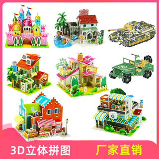 免運兒童3d地攤立體拚圖益智 DIY手工房屋汽車模型拚裝玩具早敎積木批髮