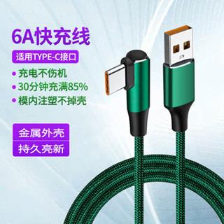 全相容type-c高速快充數據充電線6A電線適用華為小米安卓手機閃充