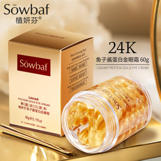 植妍芬魚子醬蛋白金眼霜60g補水保濕淡化細紋膠囊眼霜緊緻護膚品