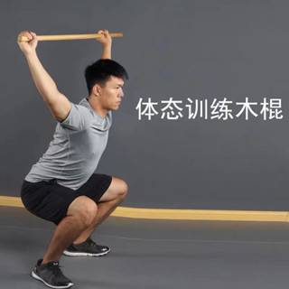 ‹瑜伽棍›現貨 健身 棍舉重棍體態評估駝背形體糾正木棍普拉提矯正棍放鬆棍瑜伽棍