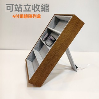 新款皮革絨布光學眼鏡收納盒 四格分格斜站立平放眼鏡展示盒桌面用