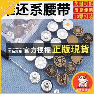 臺灣出貨 牛仔褲紐扣女免縫免釘可拆卸調節百搭褲子改腰圍大小收腰釦子配件FK2L