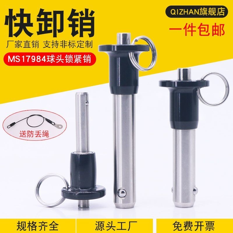 快卸銷MS17984球頭鎖緊銷不鏽鋼鋼珠按鈕線陣音響插銷安全銷5-20