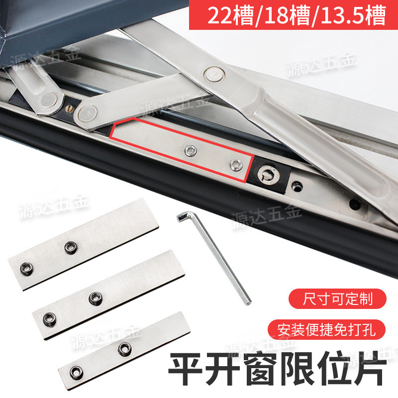 ✨外開窗限位片平開窗窗鎖限位器限位鎖外開窗開啟角度限制器固定片25.3.31