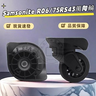 Samsonite 新秀麗 R06 拉桿箱萬向輪 行李箱輪子A90 宏盛A-90萬向輪 登機箱輪子 萬向輪 靜音輪