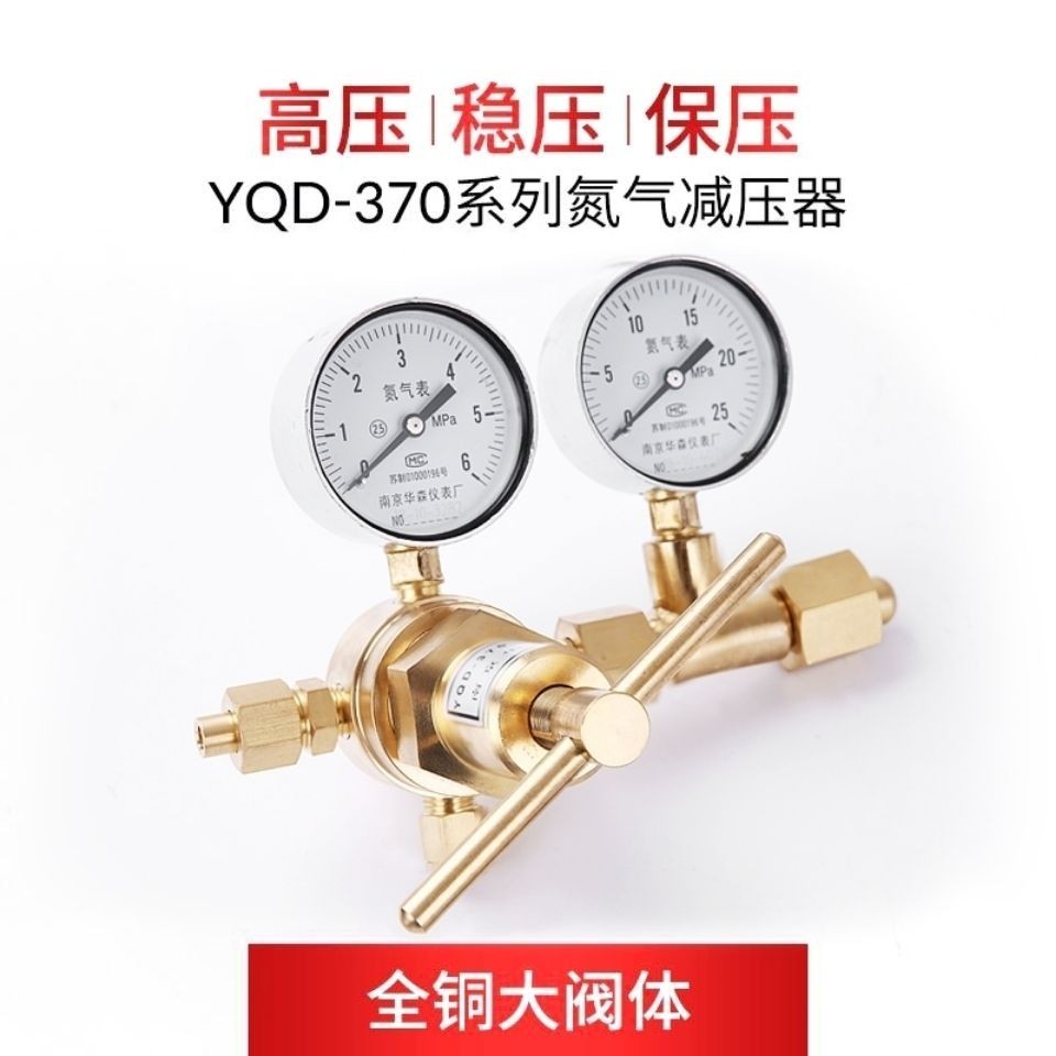 氮氣高壓減壓器YQD-370全銅氧氣氫氣空氣氦氣減壓閥調壓器壓力錶 QWEF