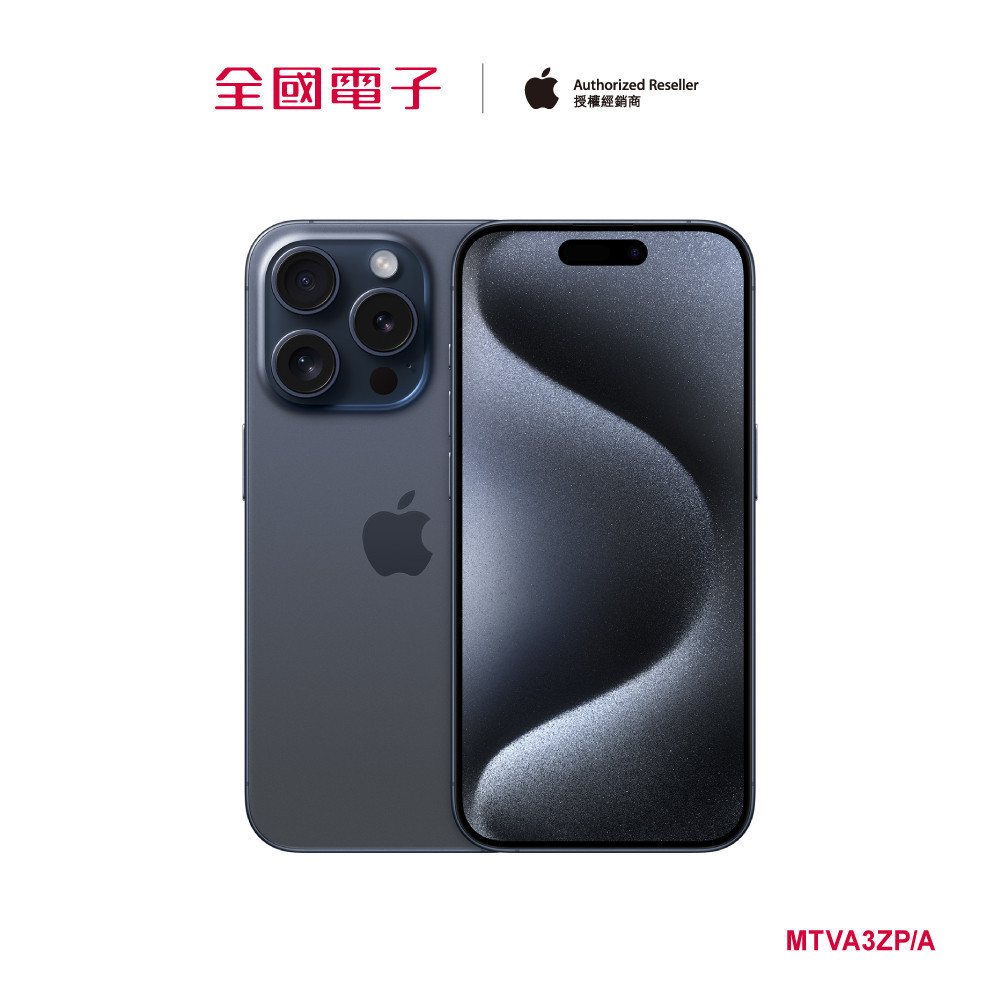 iPhone 15 Pro 512G 藍鈦  MTVA3ZP/A 【全國電子】