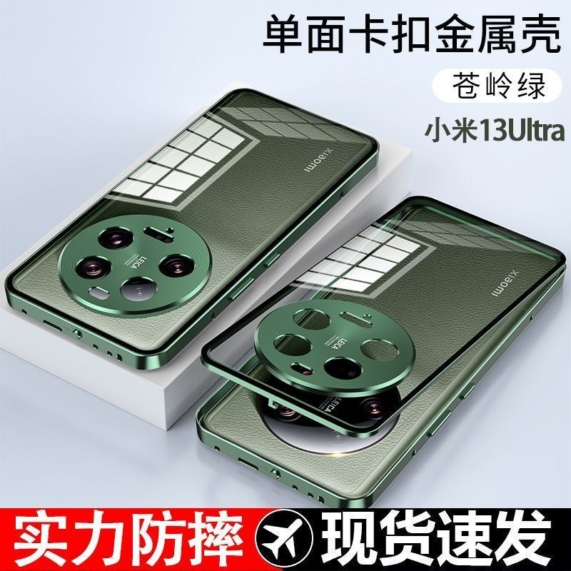小米13Ultra手機殼訂製金屬邊框彈扣單面曲屏磨砂防摔商務硬殼5gspots