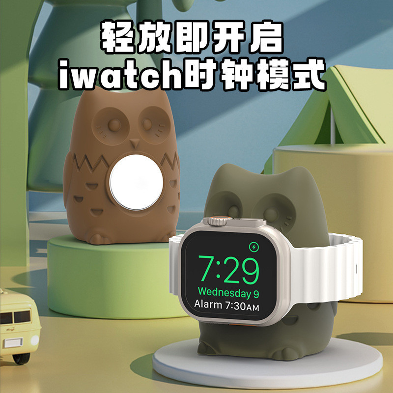 適用於三星watch6/5適用蘋果iwtch8/7手錶充電器底座矽膠貓頭鷹
