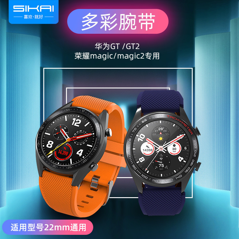 適用華為watch GT2/3/3pro手錶錶帶榮耀magic1/2手錶矽膠錶帶22mm