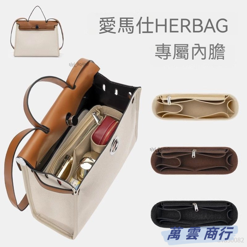 輕柔有型包包收納內袋 適用於愛馬仕Hermes Herbag 31 39內膽 定型包 包中包 內膽 內袋 包內收納