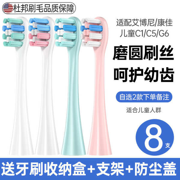 適配Ebonee艾博尼兒童電動牙刷頭C1/C5小火箭4-6-10歲G6康佳Konka