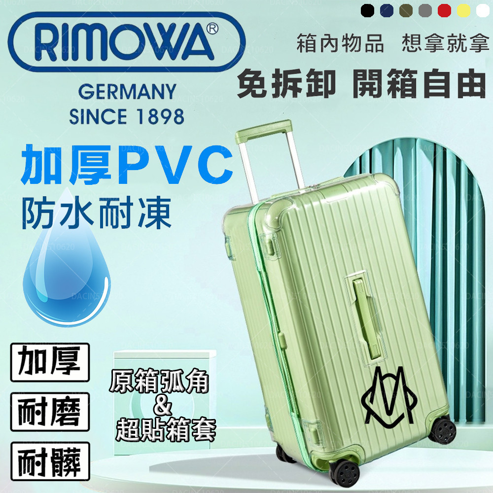 可開發票 適用於RIMOWA日默瓦保護套 全系日默瓦保護套行李箱罩33寸trunk透明30寸21寸rimowa箱套