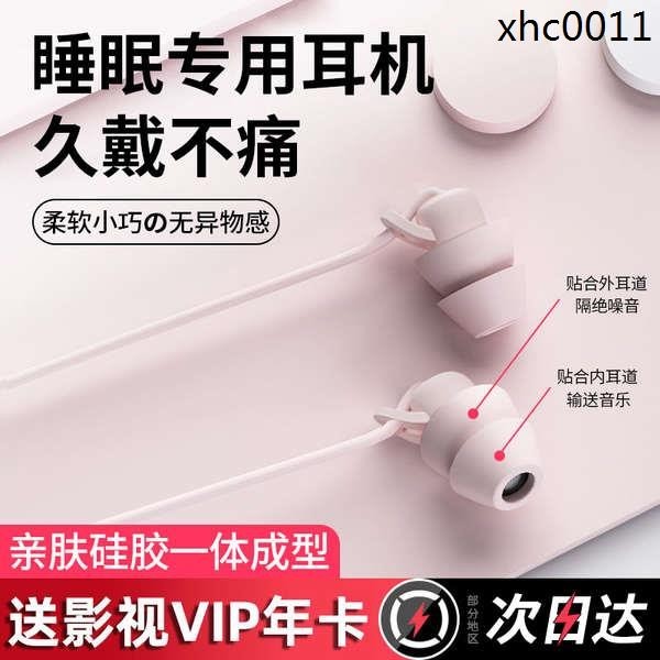 熱銷· 睡眠耳機有線入耳式asmr睡覺專用type-c高音質超級隔音降噪學習小