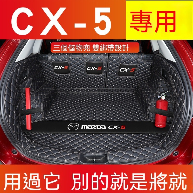 台灣熱賣馬自達CX-5全包圍後備箱墊 CX5適用行李箱墊 後車廂墊 尾箱墊 後車廂墊 汽車後備箱墊 汽車行李箱墊 後倉墊