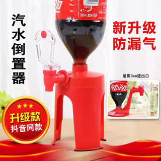 【台灣熱賣】雪碧可樂飲用器 飲料倒置飲用器抽水器 倒汽水飲水機創意迷你飲水機