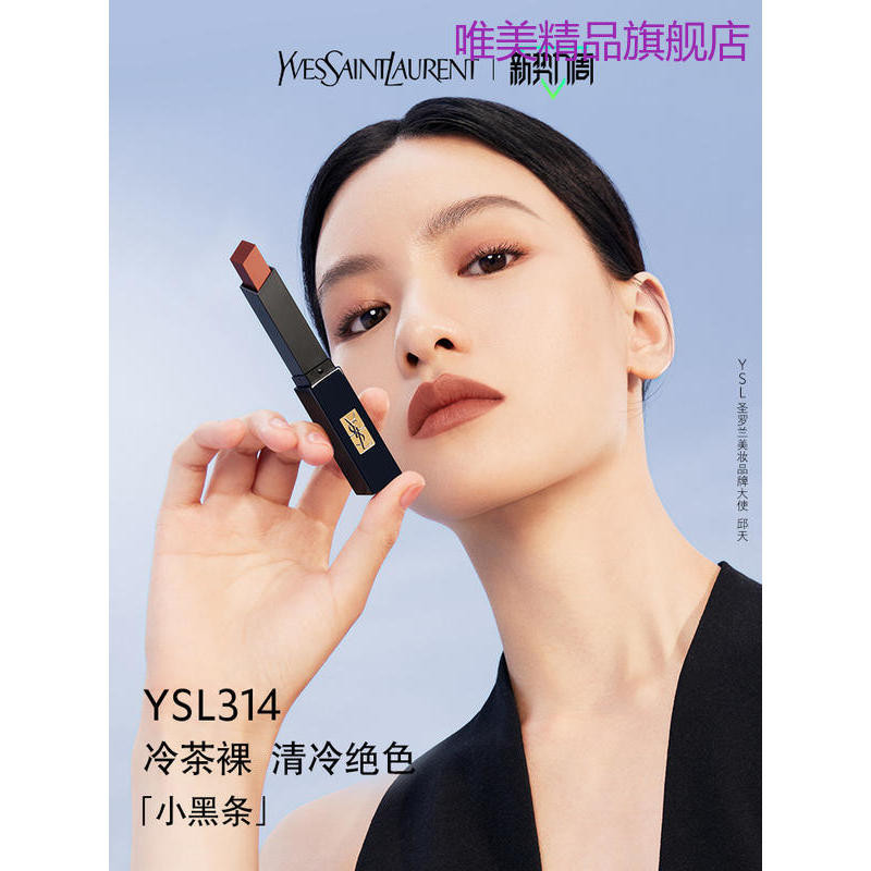 YSL聖羅蘭小黑條口紅禮盒 半啞光質地314冷茶裸320暖焰棕