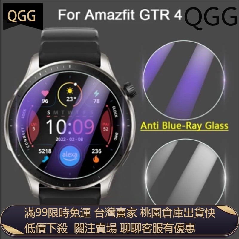 【QGG】現貨 Amazfit GTR 4智慧手錶玻璃鋼化膜華米GTR4保護貼玻璃鋼化膜荧幕保護高清玻璃貼