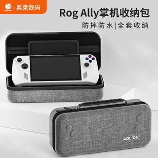 保護周邊華碩ROG Ally掌機收納包rog保護包ally遊戲機保護套硬殼配件