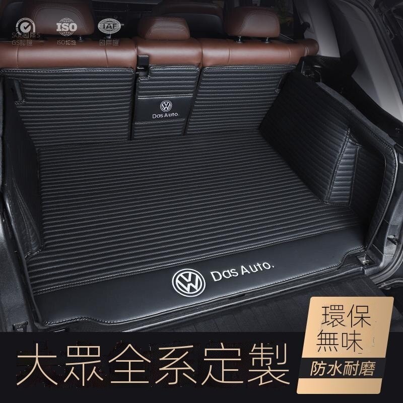 福斯(VOLKSWAGEN )beetle POLO Tiguan全系列汽車後車廂墊 尾箱墊 後備箱墊 全包圍車廂墊 橫