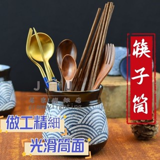 JJ家居筷子收納架 筷子筒筷子桶 餐具收納 筷子勺子瀝水架 水波魚紋筷筒家用瀝水筷子和風日式籠筷筒筷子盒勺子收納盒筷子筒