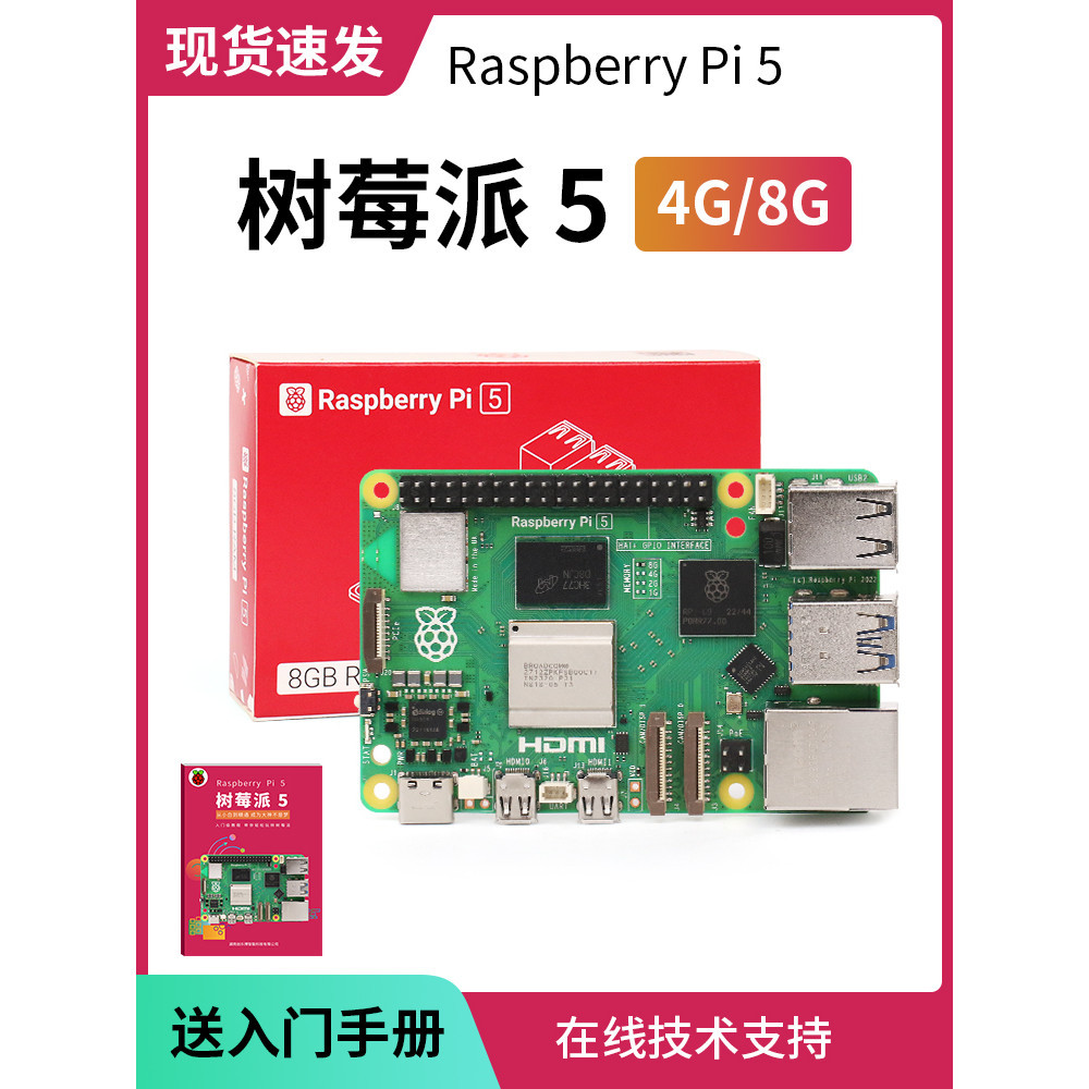 【現貨出售 關注立減】樹莓派5 5代 4b入門學習 4g  8g Raspberry Pi開發板 主板套件 5b