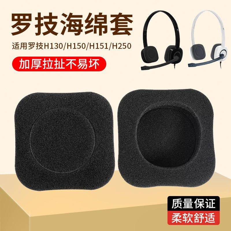 適用Logitech/ 羅技H150耳棉套  H151H250海綿套  頭戴式耳機套  耳棉套