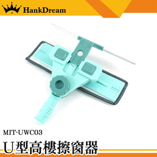 《恆準科技》高樓擦窗 玻璃刷 擦窗神器 玻璃刮水器 UWC03 伸縮式擦窗器 窗戶清潔刷 洗窗工具 玻璃清潔 洗玻璃神器