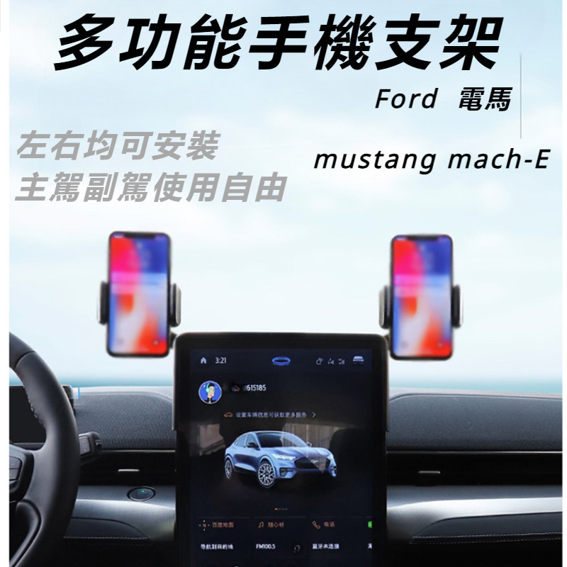 Ford  mustang mach-E 改裝 配件 福特 電馬 中控屏幕儲物盒 多功能儲物盒 手機支架 多功能車載置物