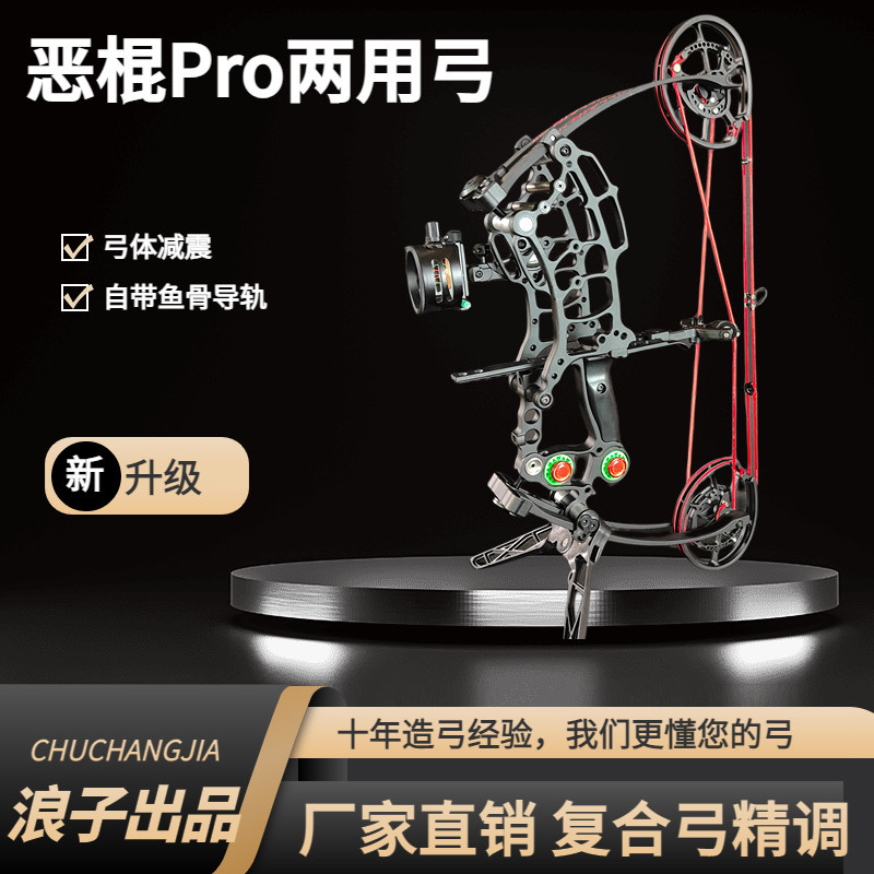 【現貨免運】【複合弓】惡棍pro複合弓兩用弓鋼珠射箭戶外體育用品滑輪競技射擊三角反曲