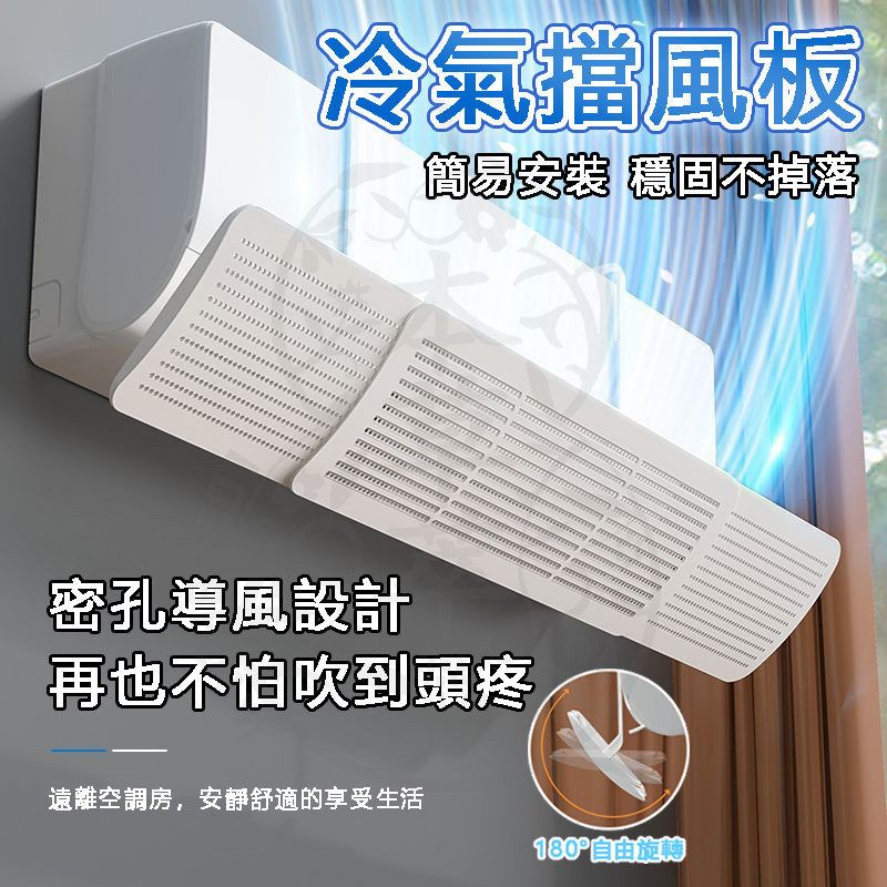 台灣出貨 空調擋風板 冷氣擋風板 可伸縮冷氣擋風板 冷氣導風板 冷氣調風板 冷氣擋板 冷氣導流板 空調擋板 冷氣導風罩