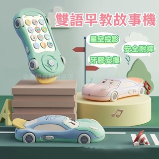 臺灣現貨🎨投影汽車故事機 幼兒早教機 聲光玩具 安撫故事機 有聲玩具 音樂玩具 電話玩具早教故事機 電話機 電話車車