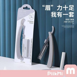 【隔日到貨】折疊式修眉刀架 專業修眉 安全修眉 修眉刀片 修眉刀 剃眉刀 附送刀片 修眉工具套裝 修眉 不鏽鋼刀片