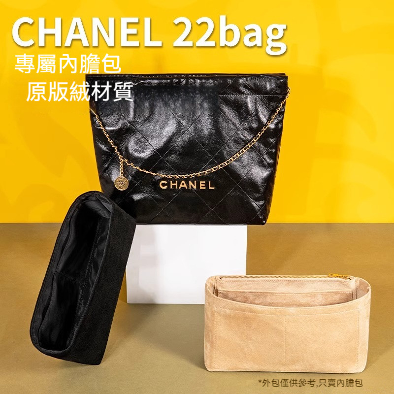 [絨面面料]適用於CHANEL香奈兒22bag垃圾袋內膽包 絨面包中包 分隔收納袋 袋中袋 內膽 內襯包撐