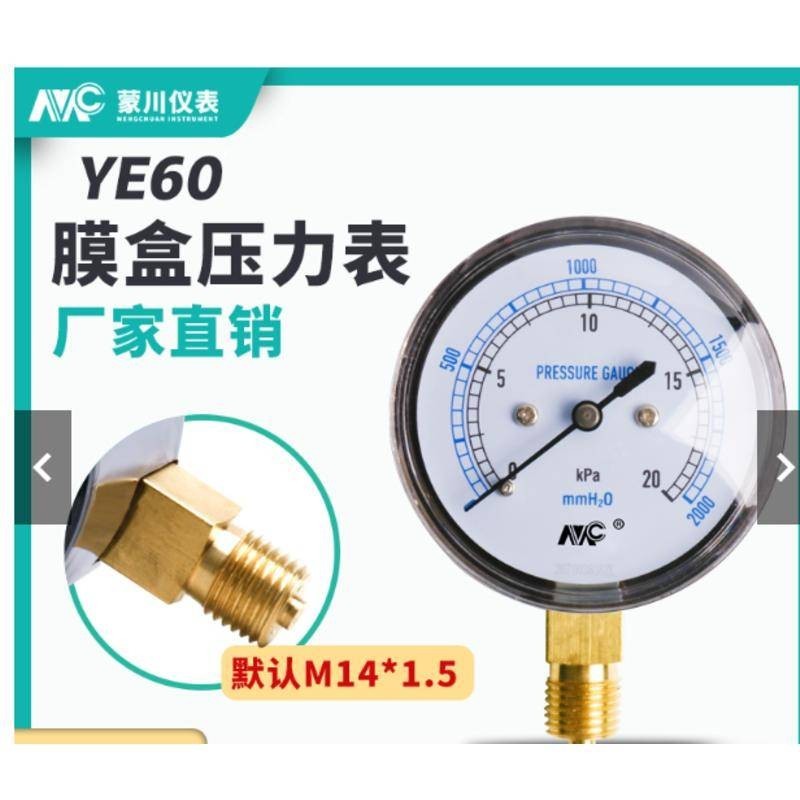 多買優惠YE-60膜盒壓力表過壓防止型微壓表0-40kpa沼氣燃氣表天然氣千帕表可開票ost