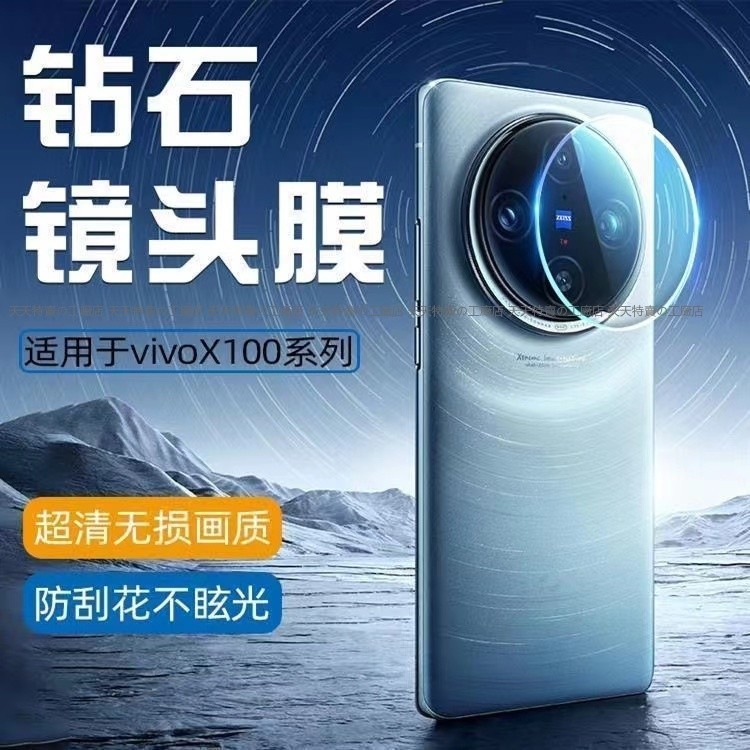 鏡頭保護貼 vivo x100  鏡頭貼 玻璃 vivo x100 pro 鏡頭貼 vivo x100pro 防爆貼